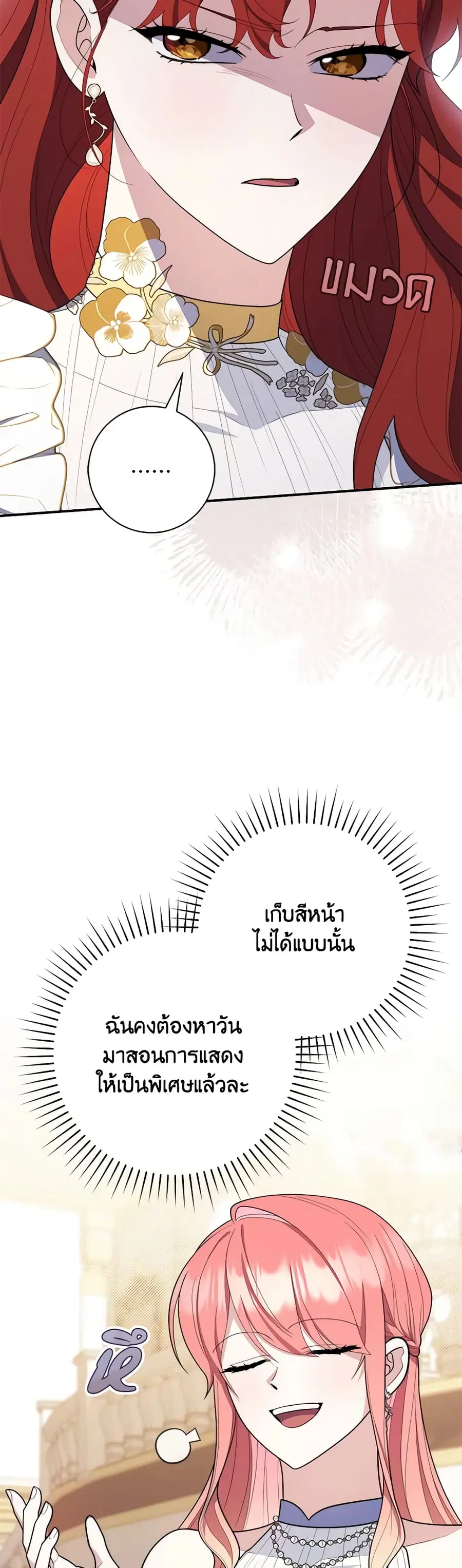 Fortune-Telling Lady ตอนที่ 46 หน้า 46