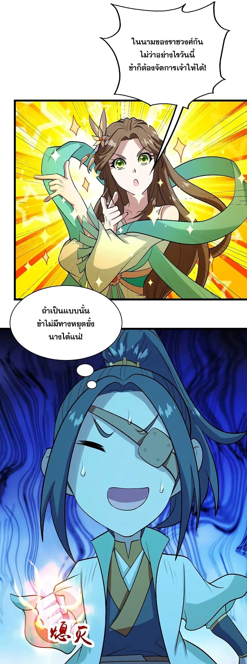 Matchless Emperor ตอนที่ 248 หน้า 4