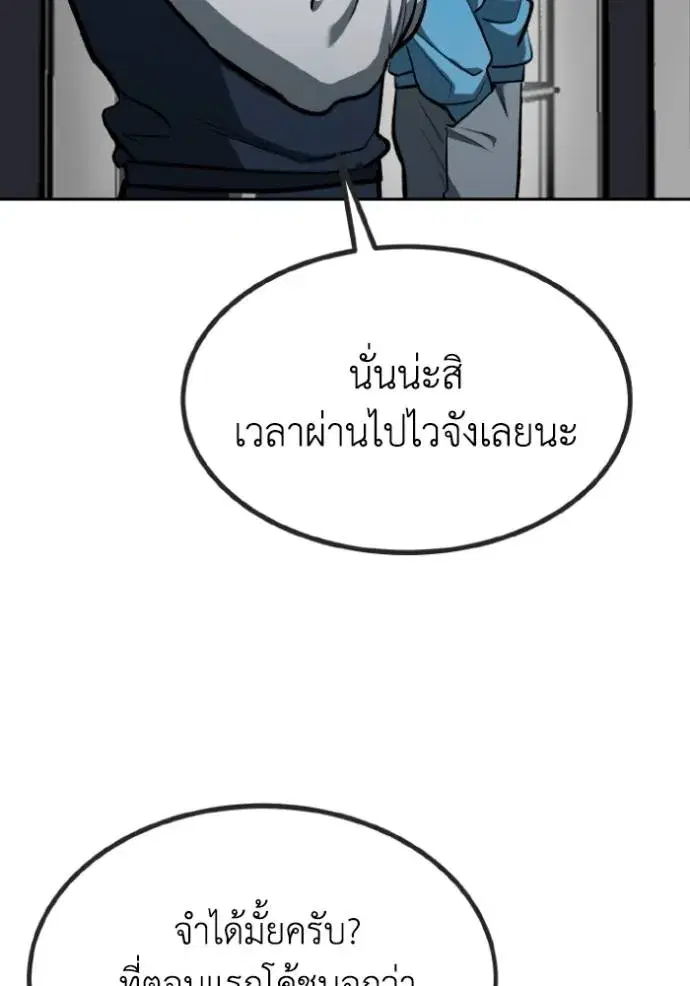 King of the Octagon ตอนที่ 136 หน้า 10