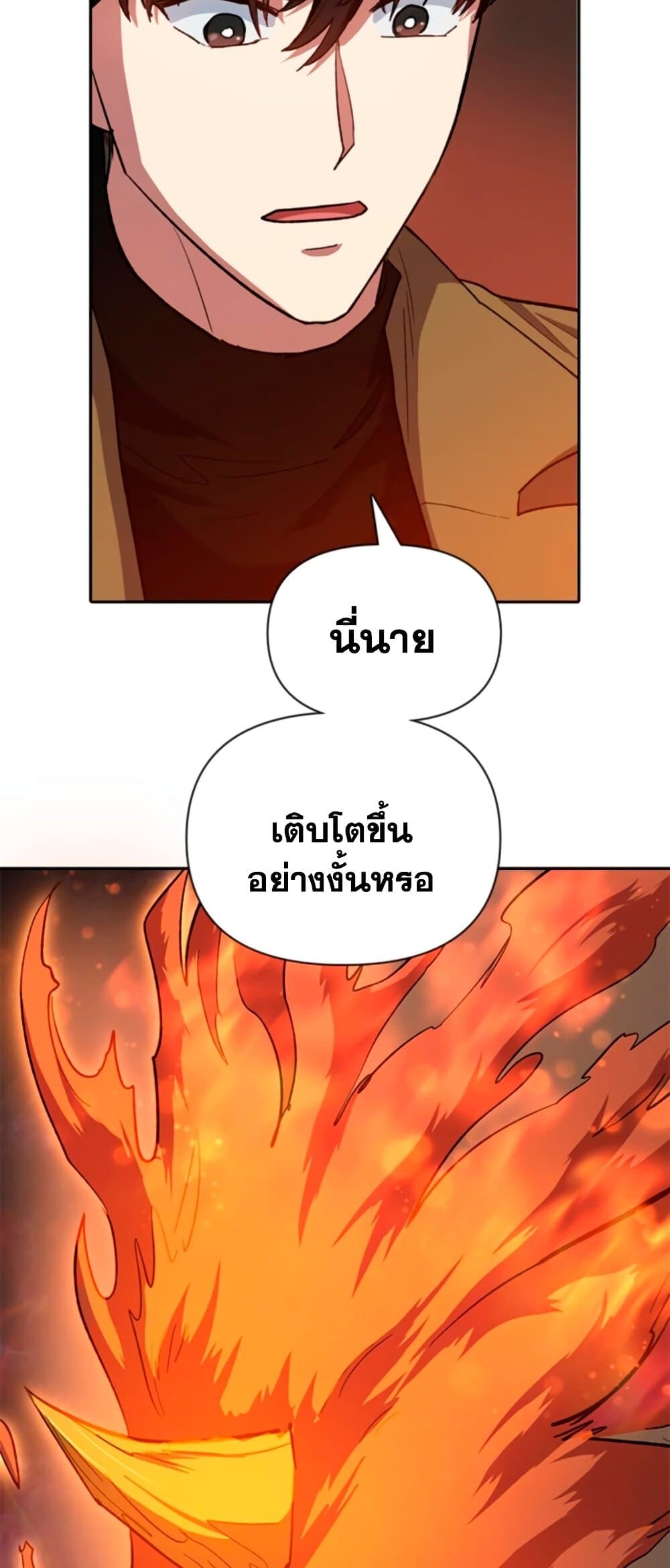 My S-Class Hunters (The S-Classes That I Raised) ตอนที่ 65 หน้า 72