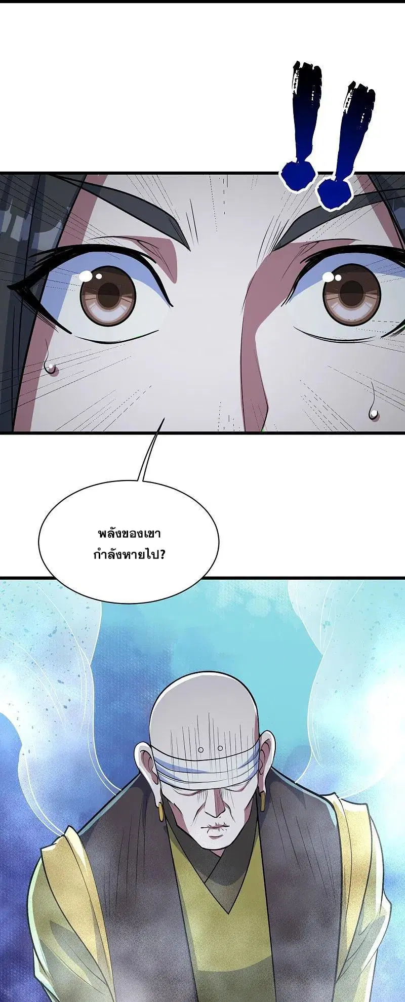 Matchless Emperor ตอนที่ 279 หน้า 19
