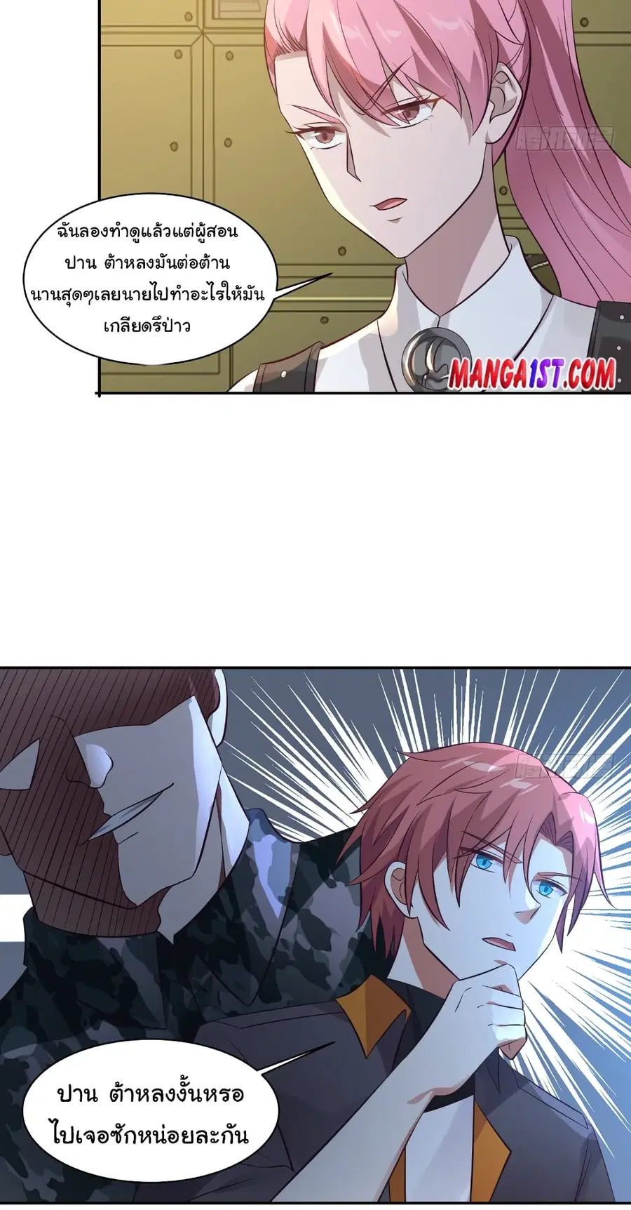 I Have a Dragon in My Body ตอนที่ 422 หน้า 6