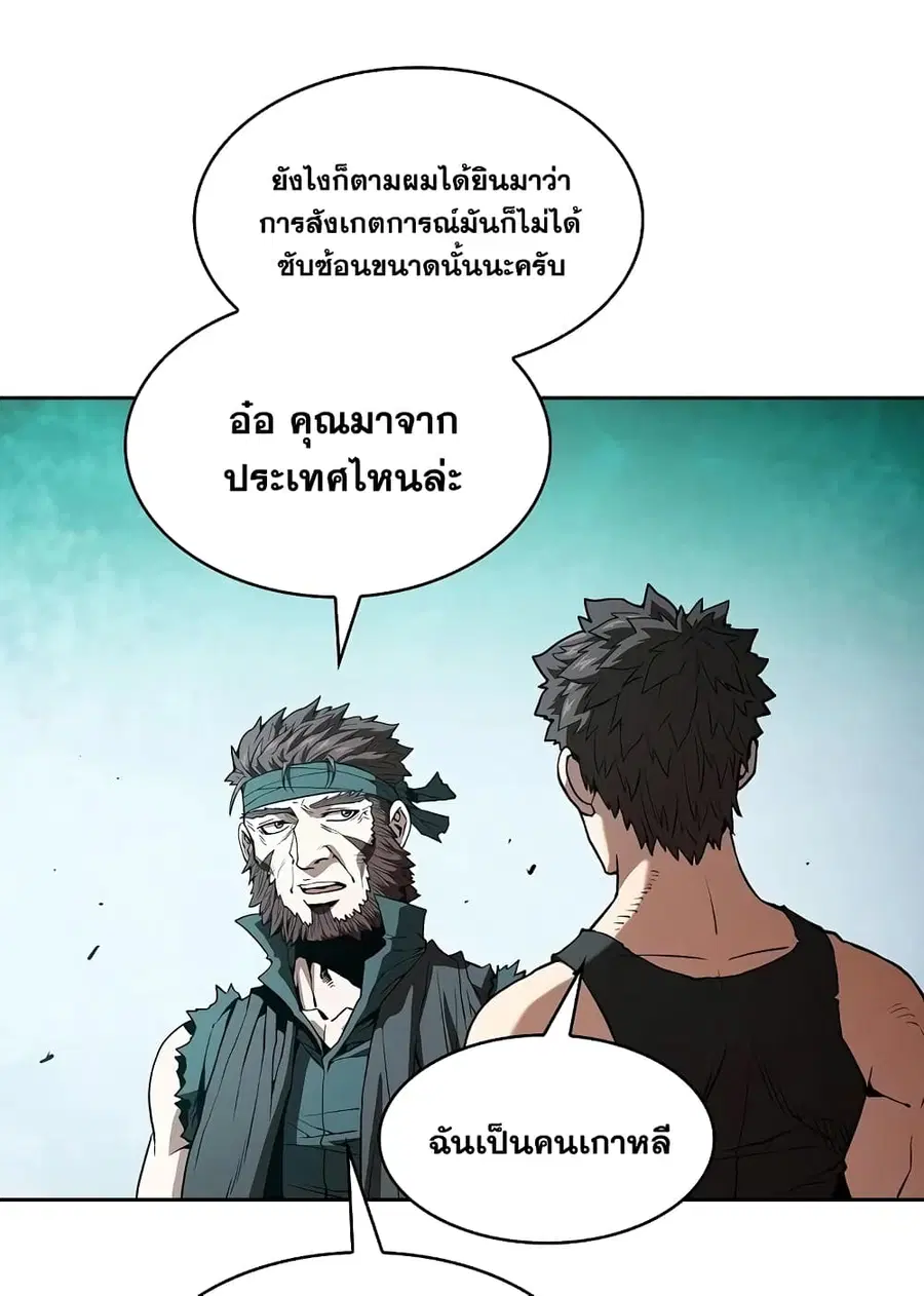 The Constellation That Returned From Hell ตอนที่ 34 หน้า 71
