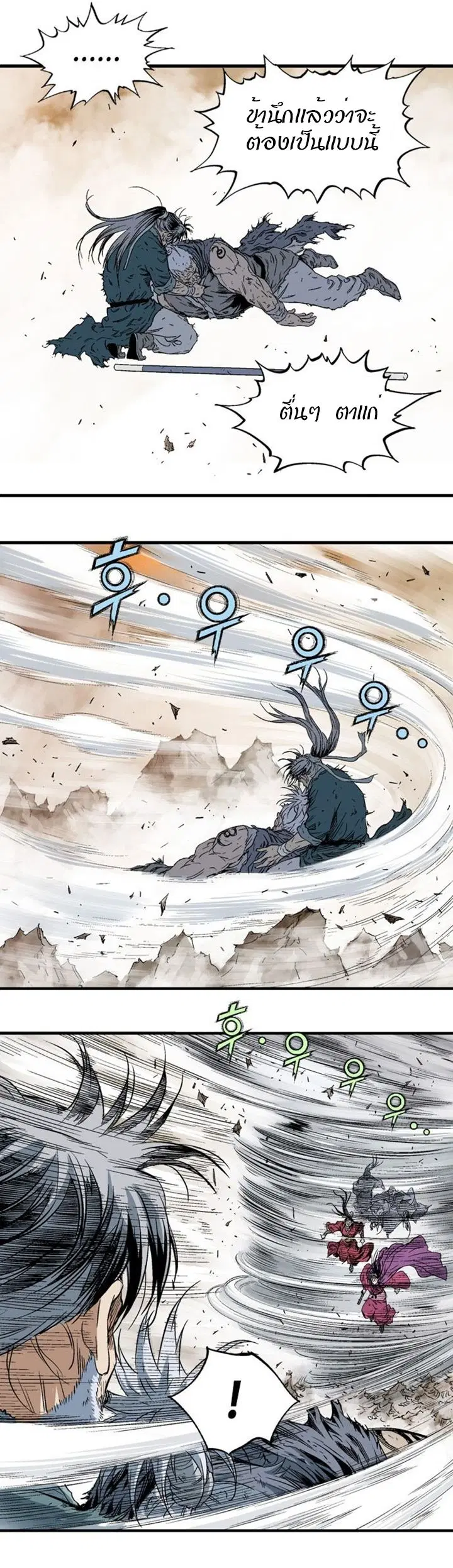 Gosu ตอนที่ 216 หน้า 42