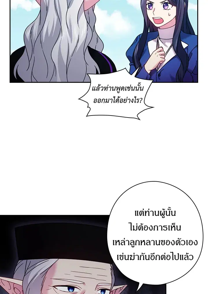 Satan’s Bride ตอนที่ 146 หน้า 9