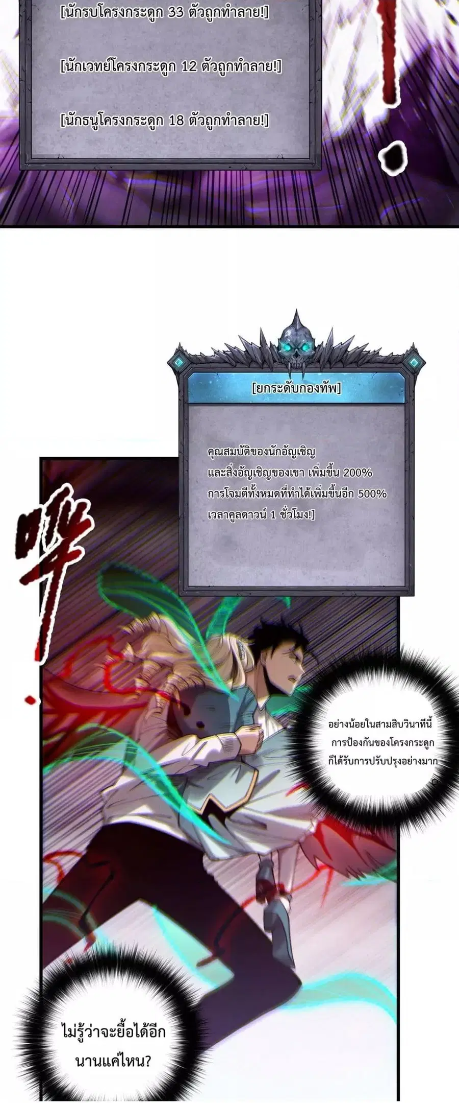 Necromancer King of The Scourge ตอนที่ 182 หน้า 29