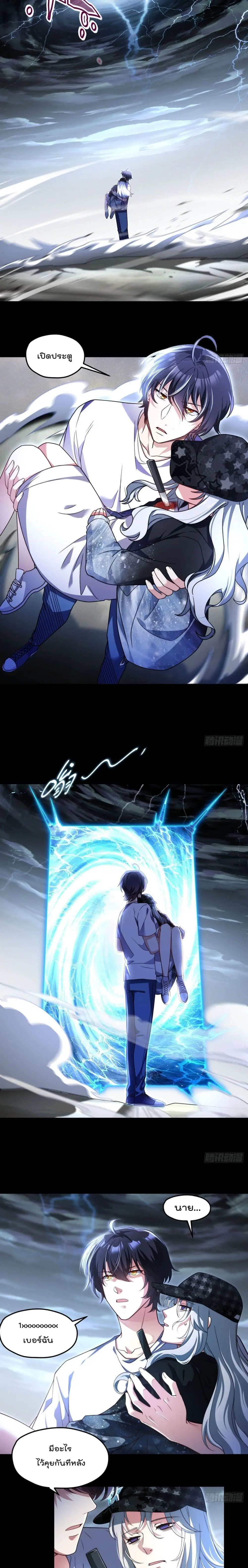 The Immortal Emperor Luo Wuji Has Returned ตอนที่ 110 หน้า 4