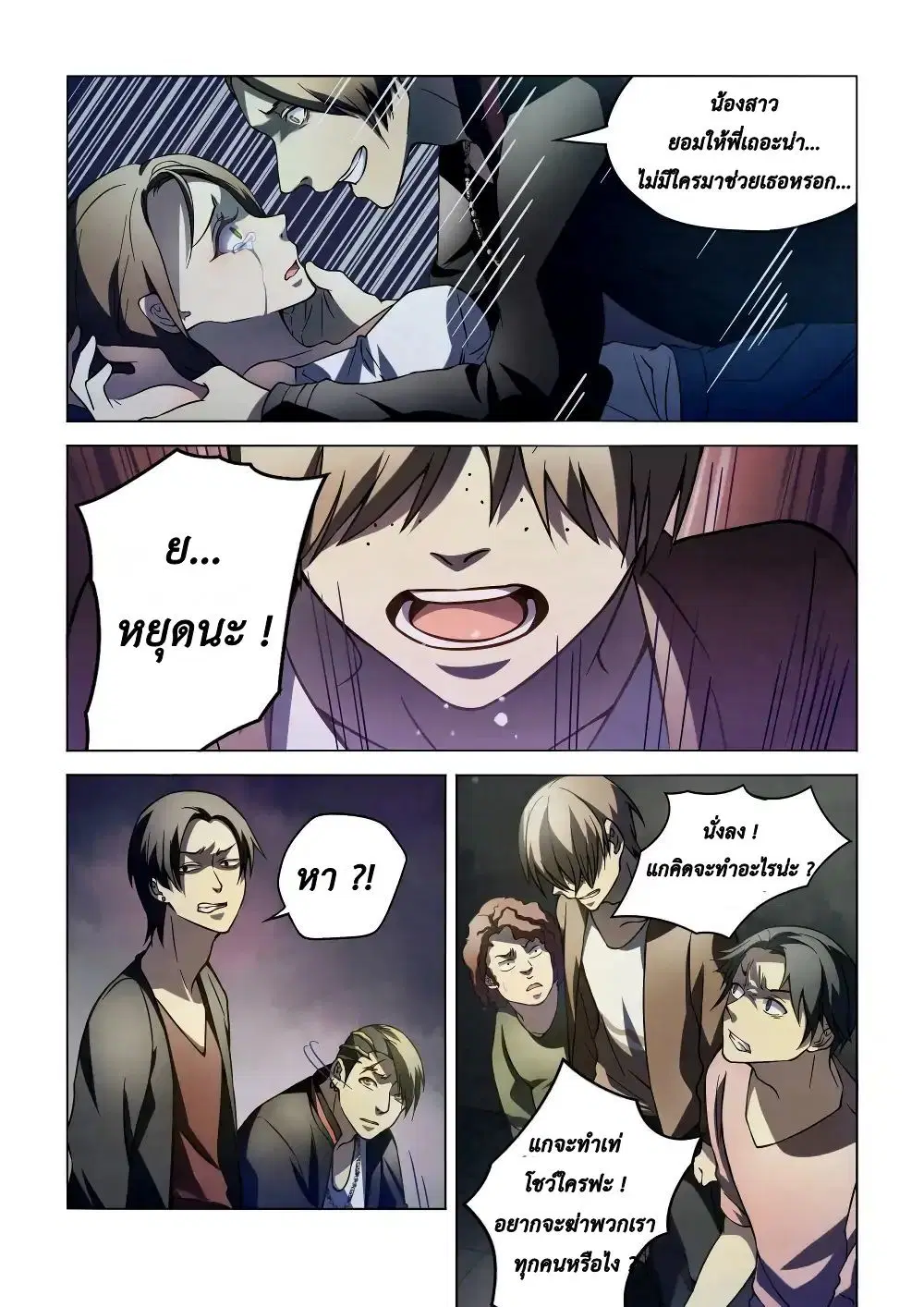 The Last Human ตอนที่ 100 หน้า 10