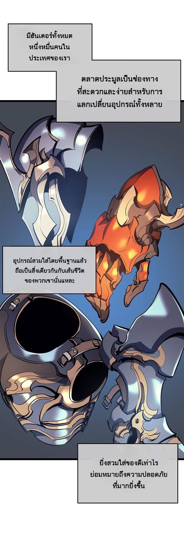 Solo Leveling โซโล่เลเวลลิ่ง ตอนที่ 65 หน้า 2