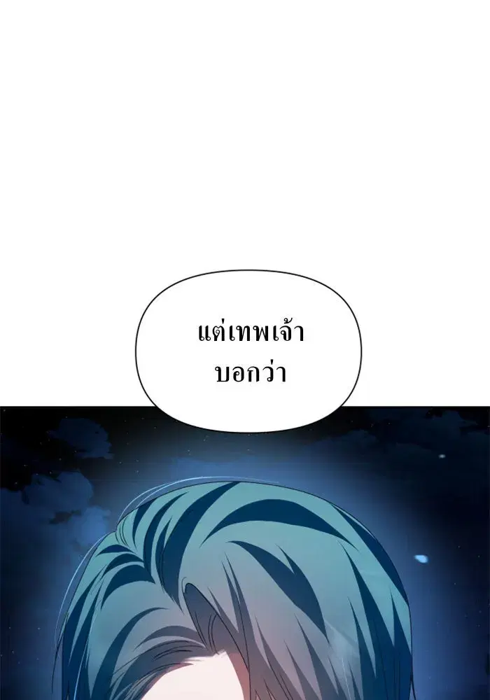 Your Throne ตอนที่ 95 หน้า 109