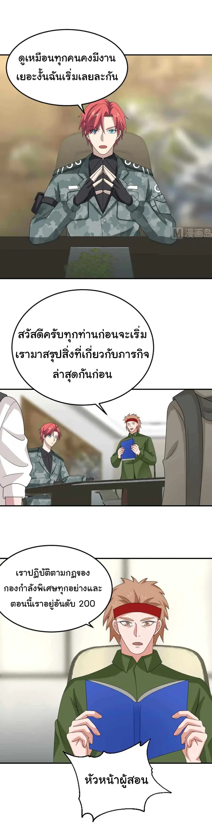 I Have a Dragon in My Body ตอนที่ 510 หน้า 3