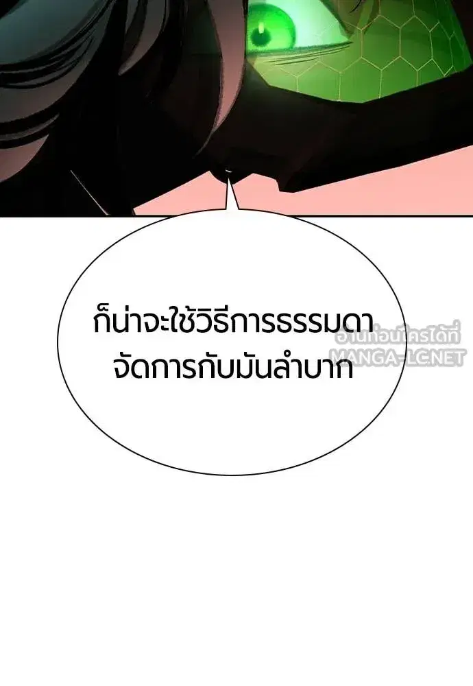 Jungle Juice ตอนที่ 195 หน้า 68
