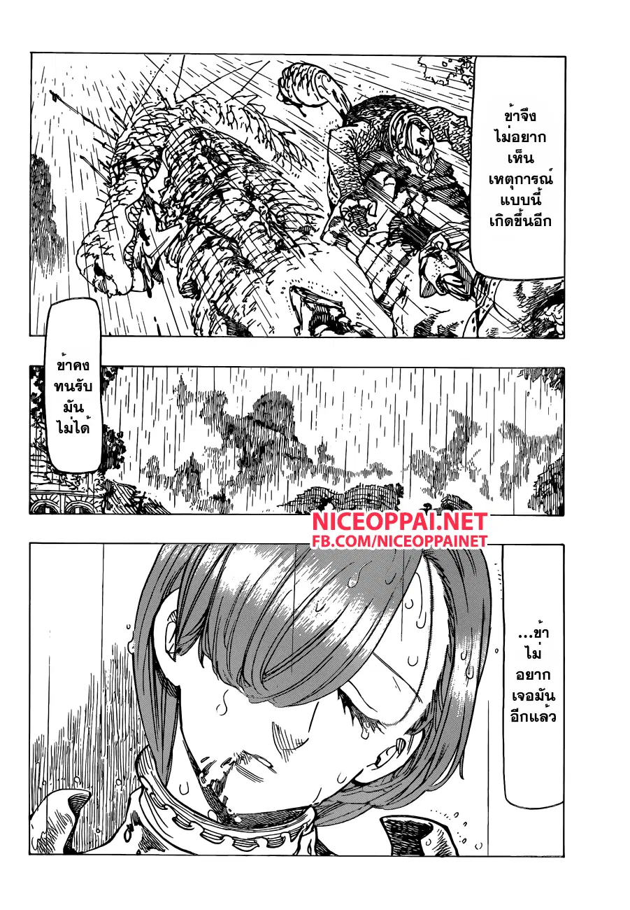 Nanatsu no Taizai ตอนที่ 131 หน้า 15