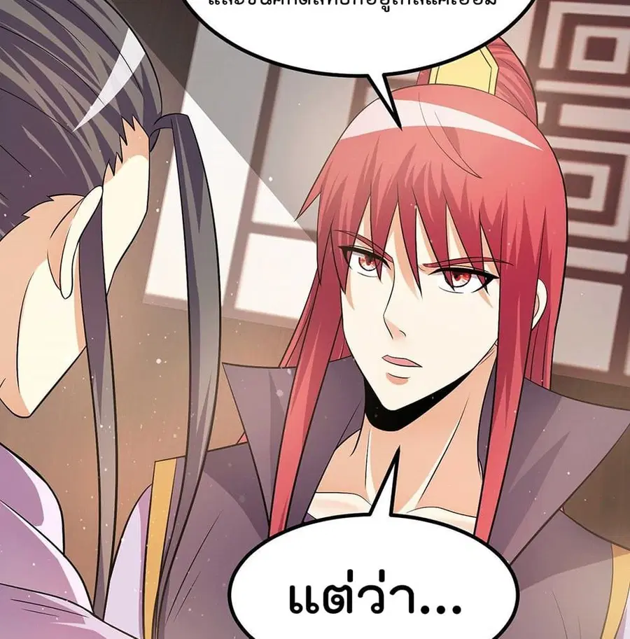 Immortal King of City ตอนที่ 212 หน้า 21