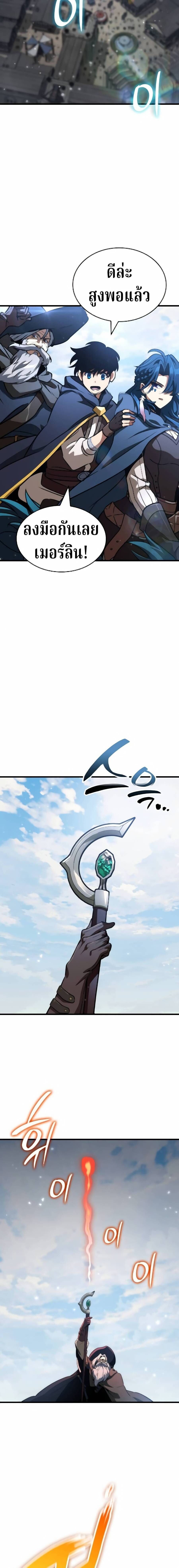 Valhalla Saga จากนักเล่นเกมมืออาชีพ สู่ตำนานแห่งวัลฮัลลา ตอนที่ 65 หน้า 17