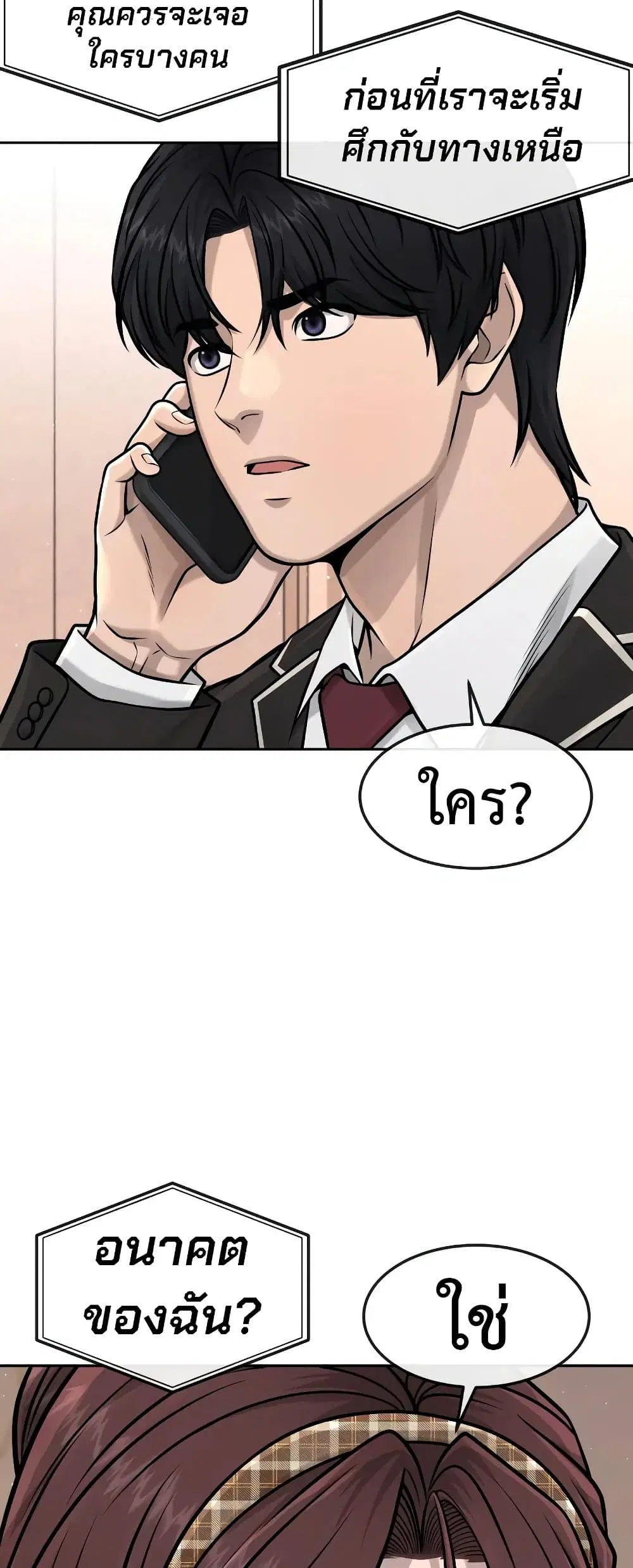 Quest Supremacy ตอนที่ 96 หน้า 53