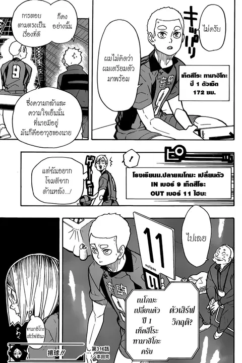 Haikyuu!! ตอนที่ 316 หน้า 18