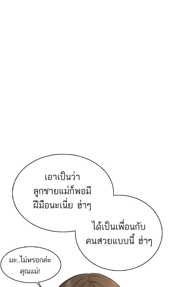 How to Fight ตอนที่ 28 หน้า 107