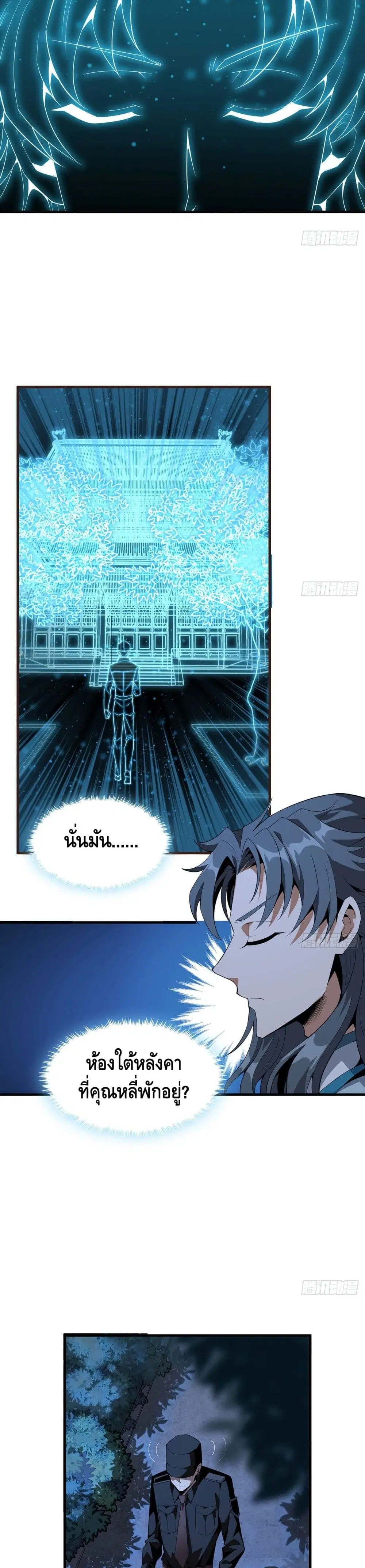 The First Sword of the Earth ตอนที่ 22 หน้า 9