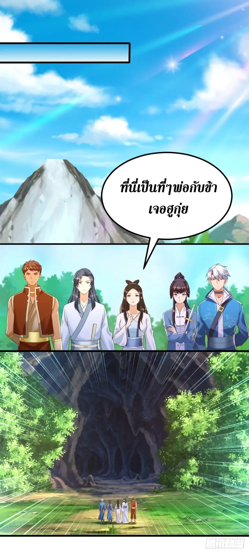 Zhi Zun Chong Sheng ตอนที่ 171 หน้า 10