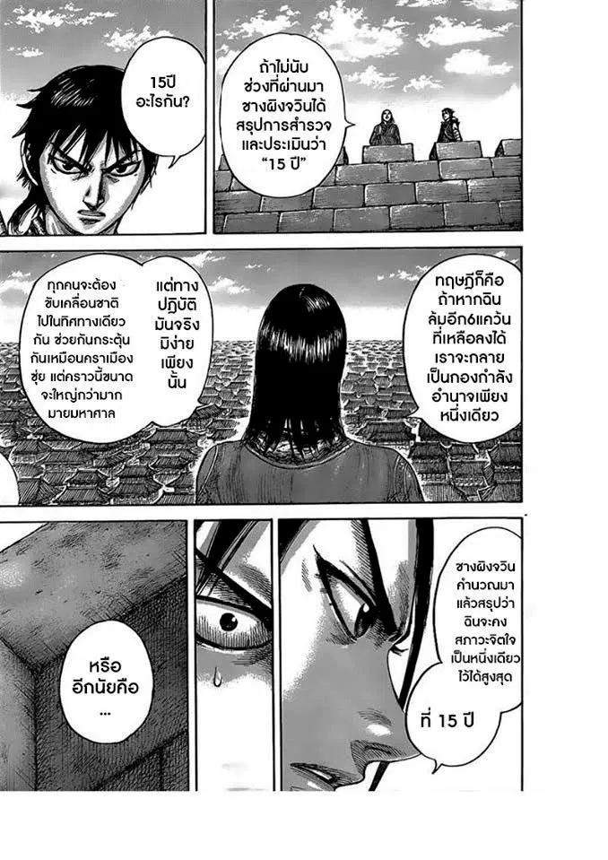 Kingdom ตอนที่ 438 หน้า 13