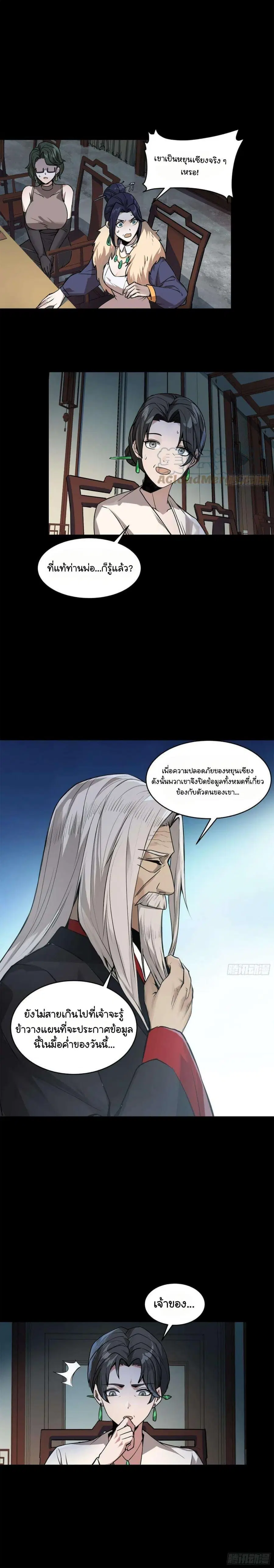 Legend of Star General ตอนที่ 104 หน้า 7