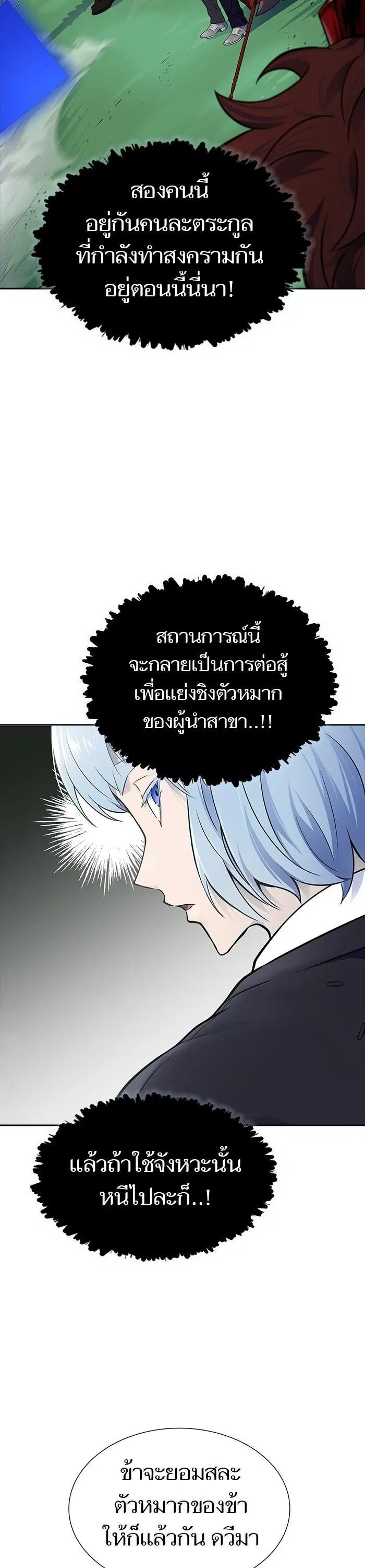 Tower of God ตอนที่ 606 หน้า 25