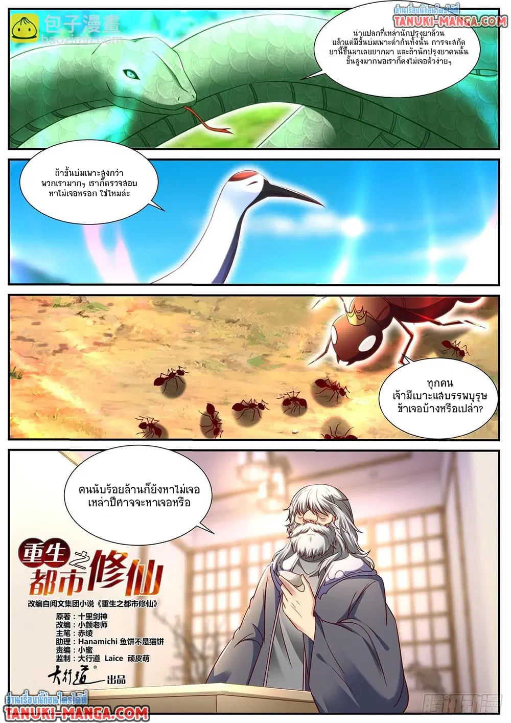 Rebirth Of The Urban Immortal Cultivator ตอนที่ 898 หน้า 5
