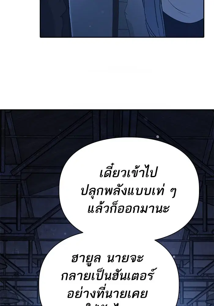 The S-Classes That I Raised (My S-Class Hunters) ตอนที่ 106 หน้า 100
