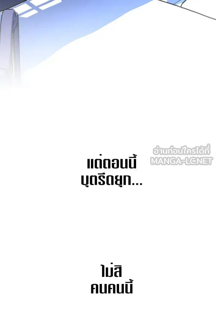 Your Throne ตอนที่ 6 หน้า 132