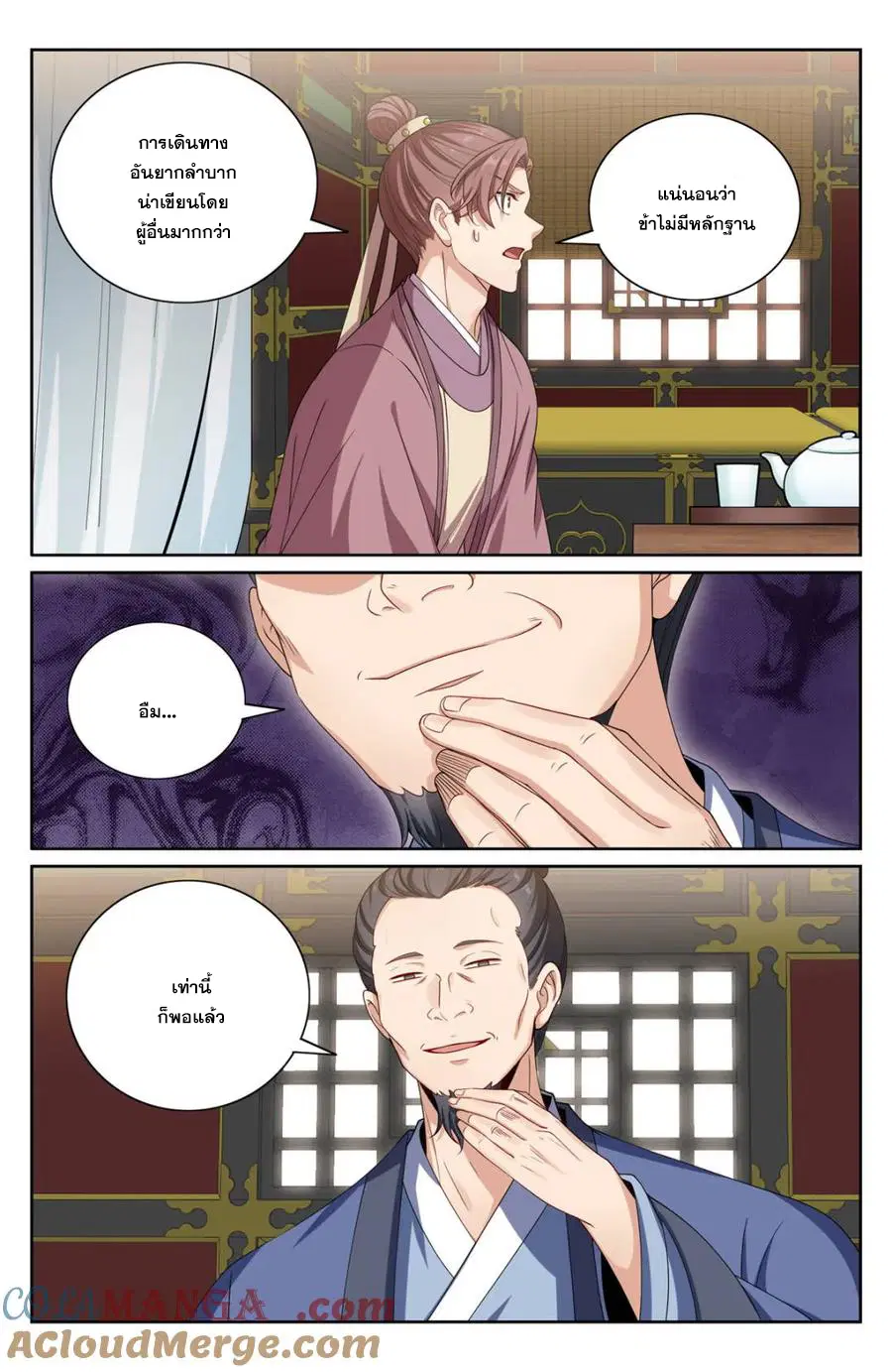 Nightwatcher ตอนที่ 396 หน้า 13