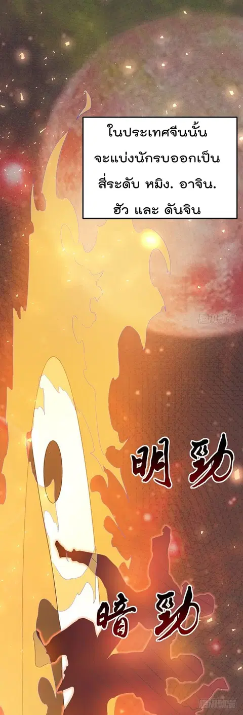 Immortal King of City ตอนที่ 2 หน้า 15