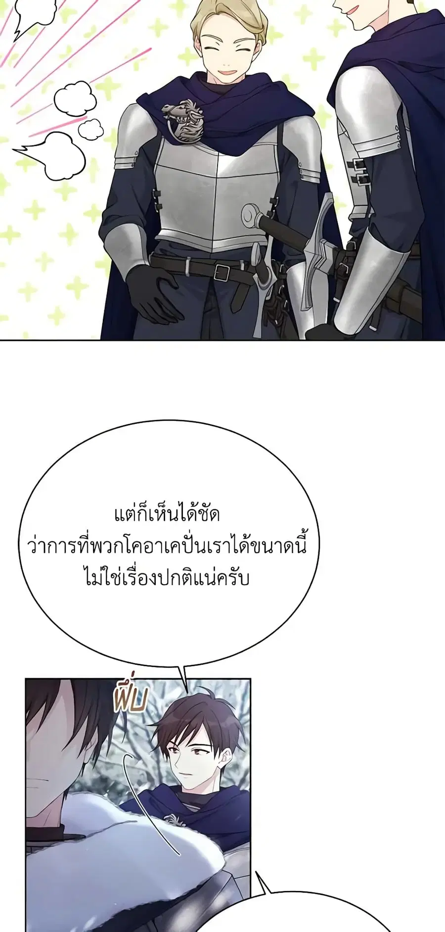 The Viridescent Crown ตอนที่ 105 หน้า 5