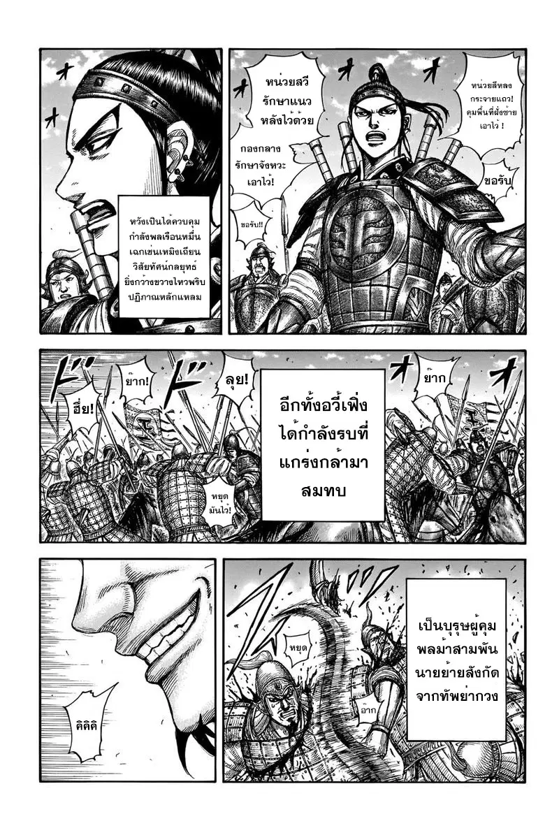 Kingdom ตอนที่ 662 หน้า 7