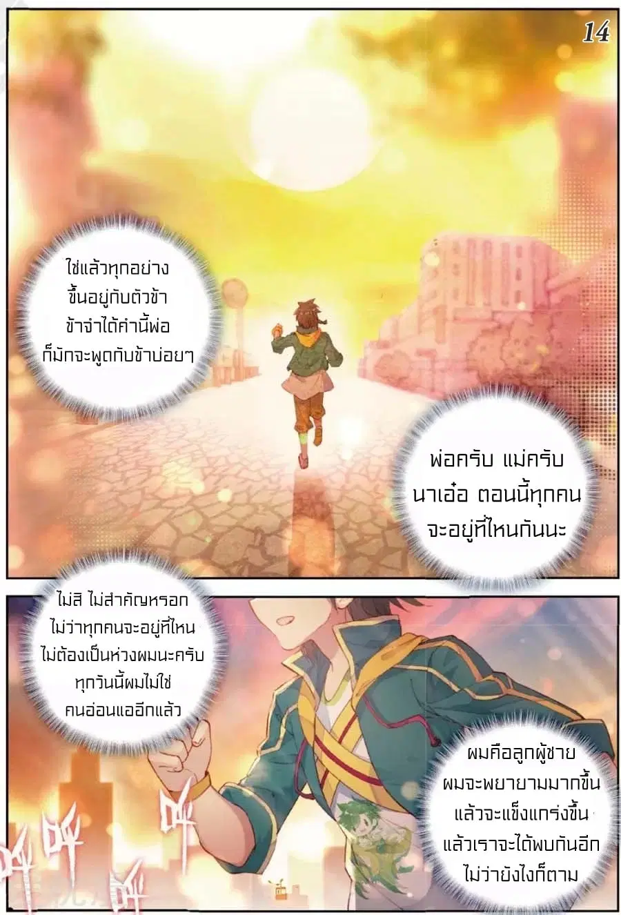 Douluo Dalu III: Longwang Chuanshuo ตอนที่ 89 หน้า 15