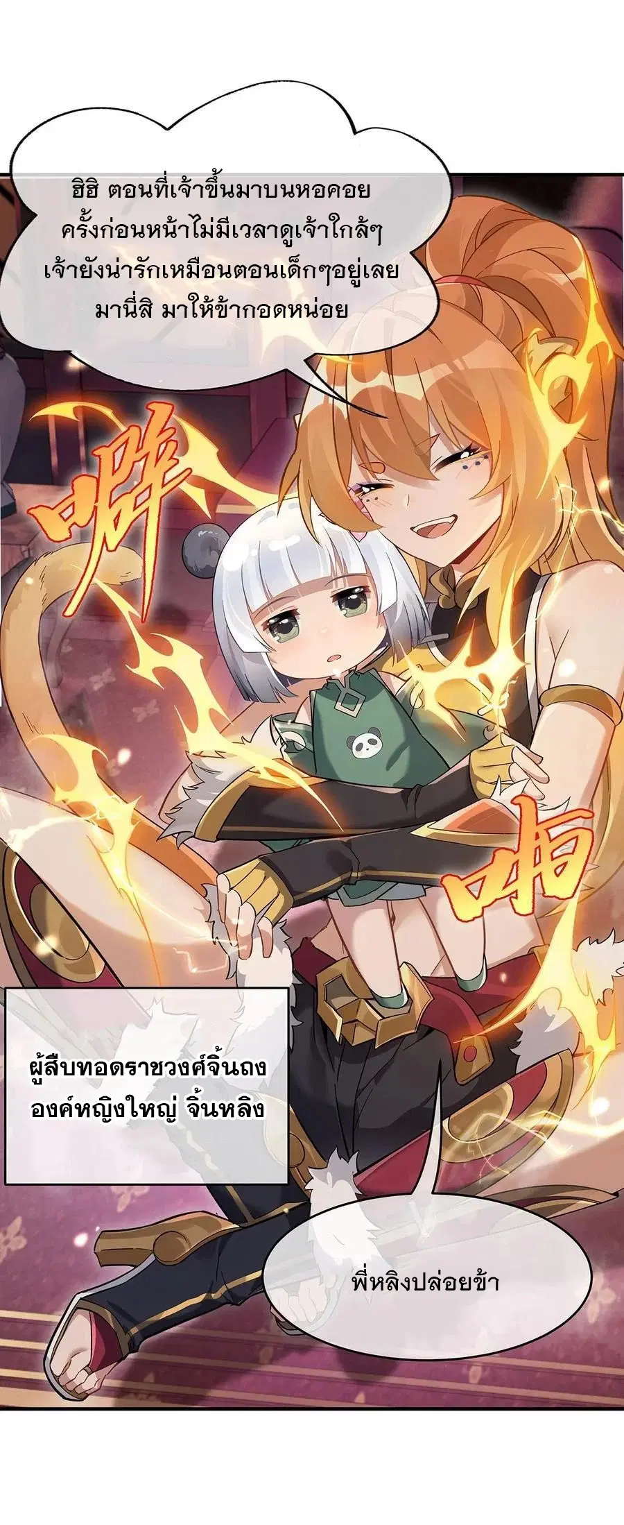 My Female Disciples are all Future Masters of the Heavens ตอนที่ 229 หน้า 41