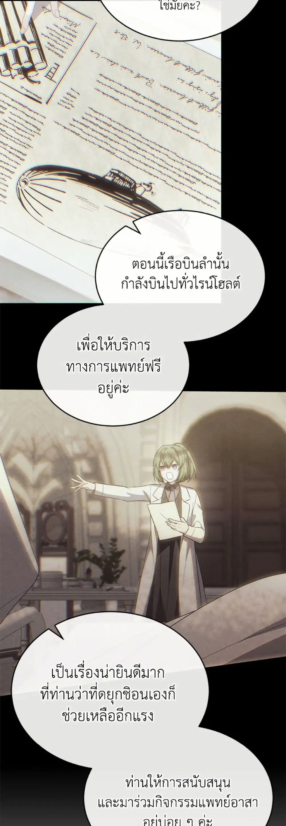 The Real Daughter Is Back ตอนที่ 156 หน้า 31