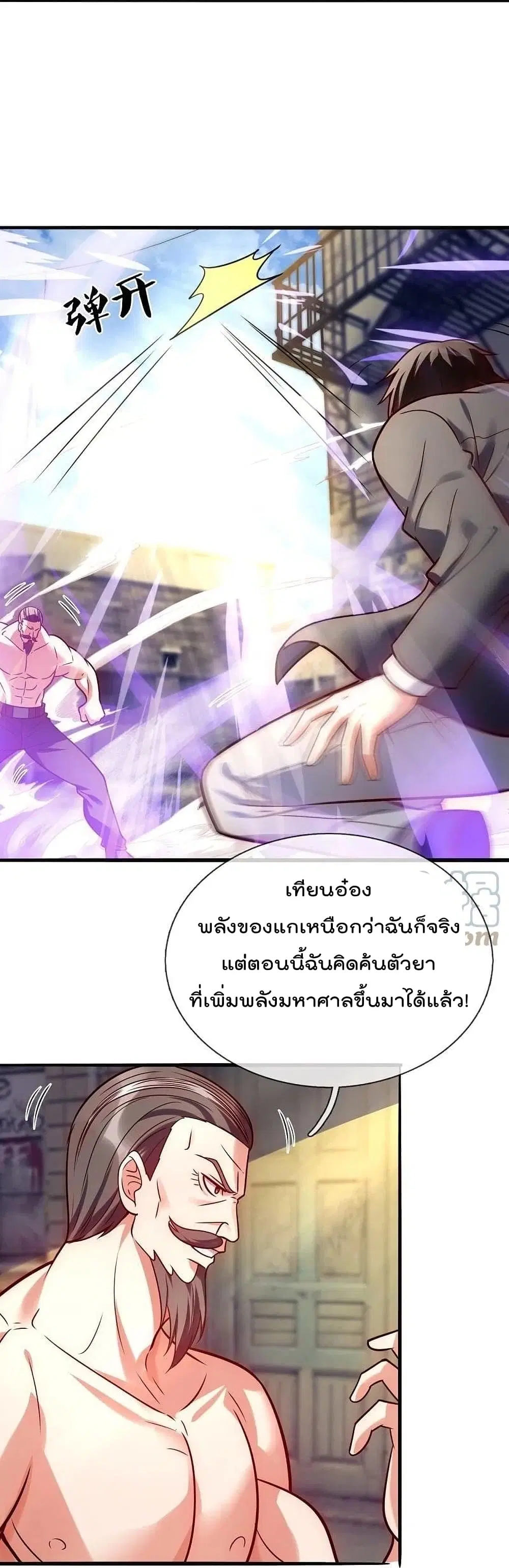 The Legend God of War in The City ตอนที่ 199 หน้า 15