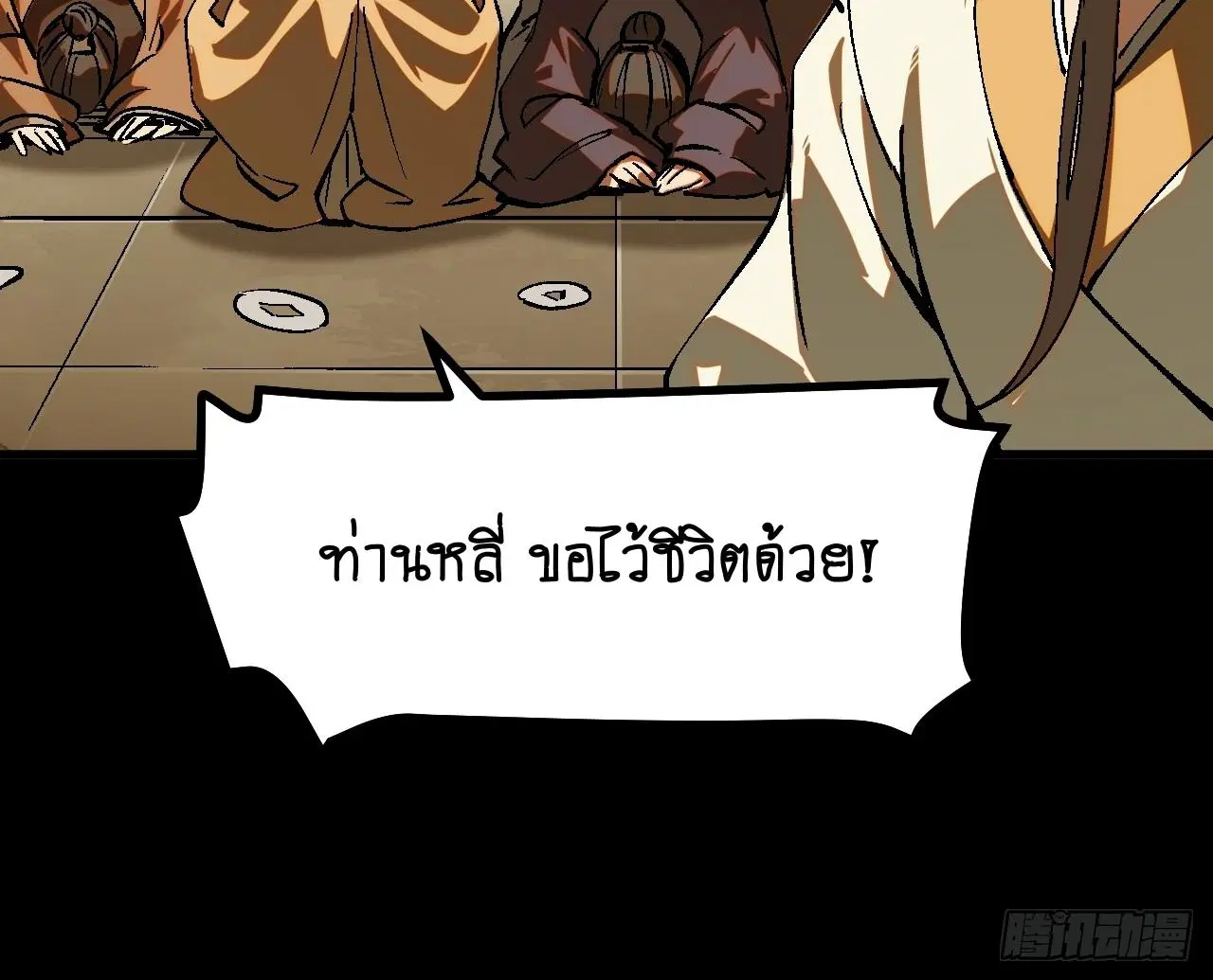 AccidentaIIy Became Famous Throughout History ตอนที่ 44 หน้า 36