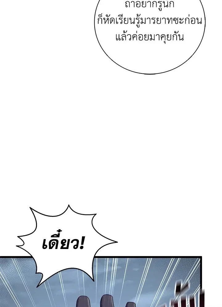 Arcane Sniper ตอนที่ 183 หน้า 49