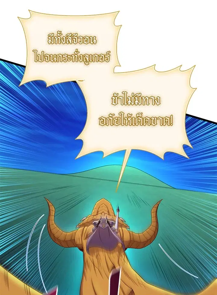 Arcane Sniper ตอนที่ 157 หน้า 79