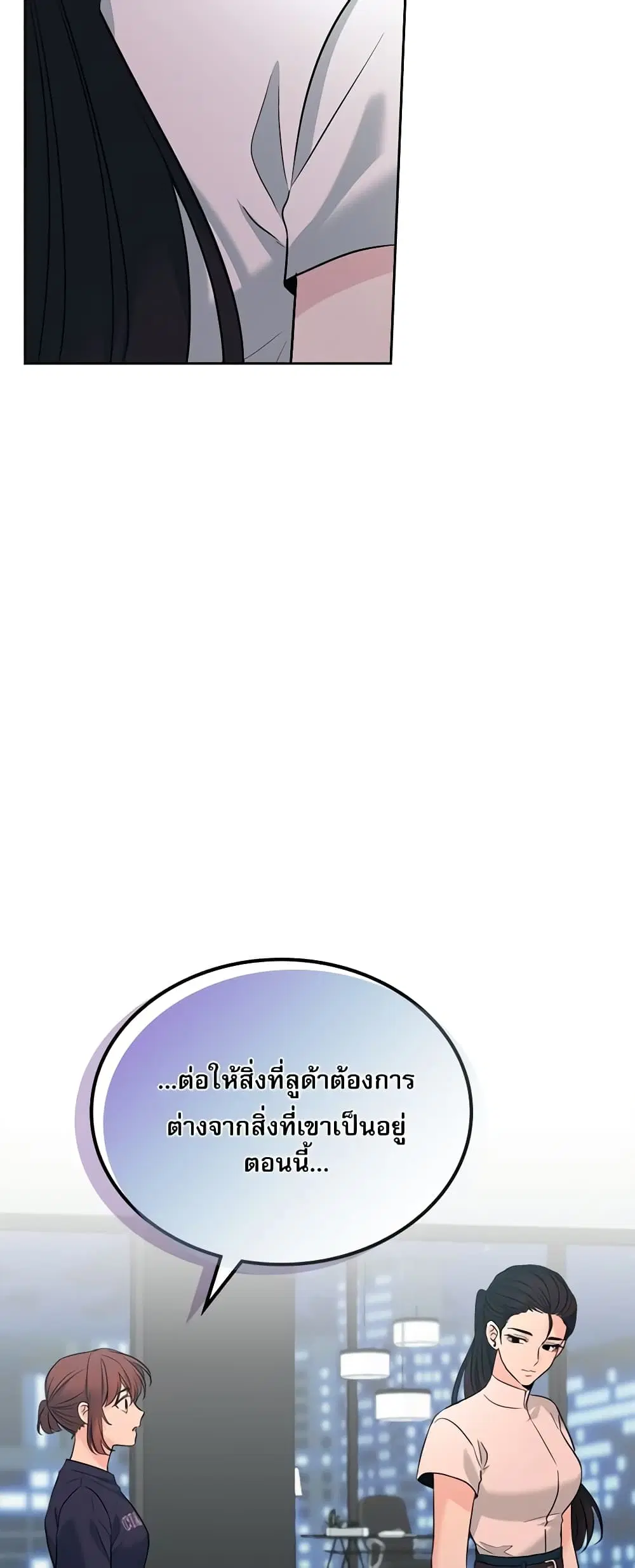 My Life as an Internet Novel ตอนที่ 155 หน้า 11