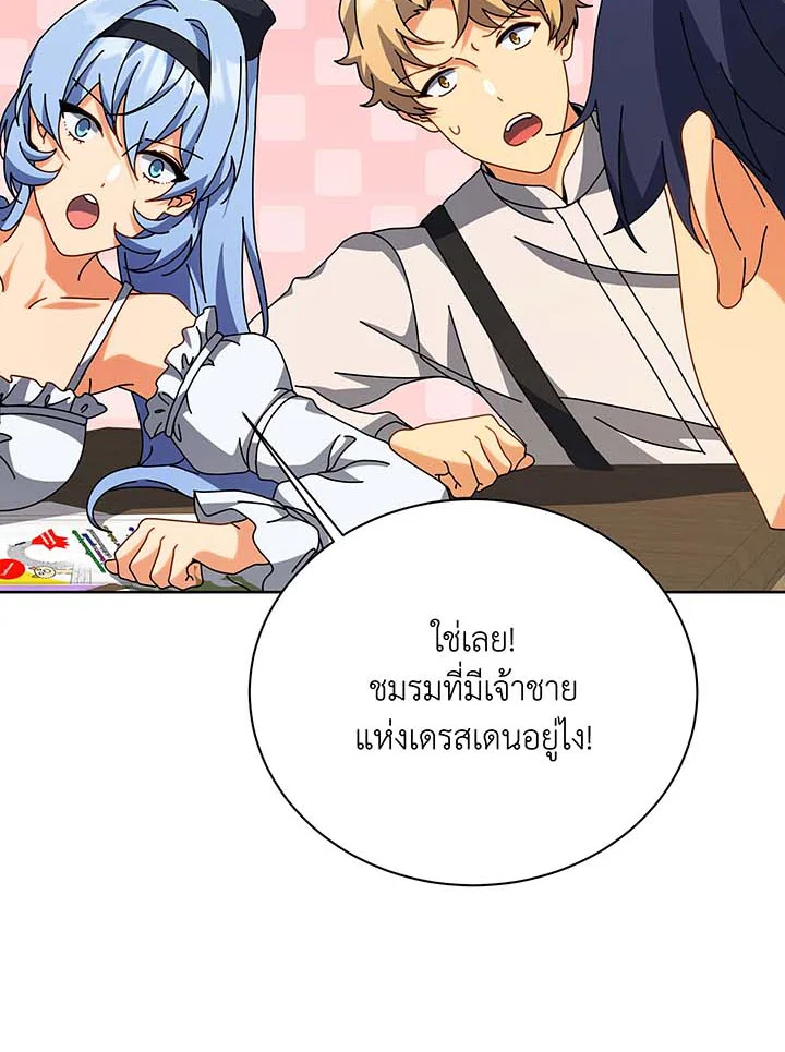 Necromancer Academy’s Genius Summoner ตอนที่ 101 หน้า 43