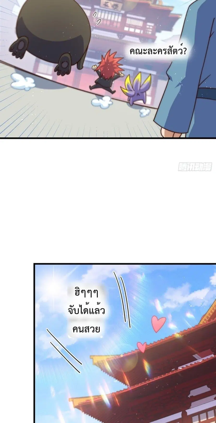 Who is your Daddy ตอนที่ 192 หน้า 5