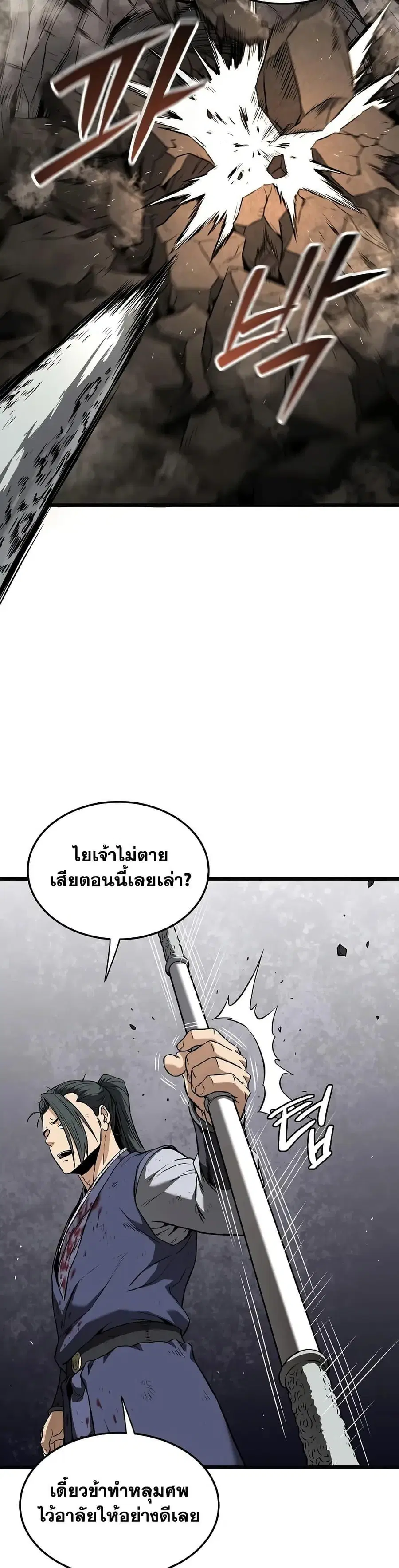 Murim Login ตอนที่ 239 หน้า 45