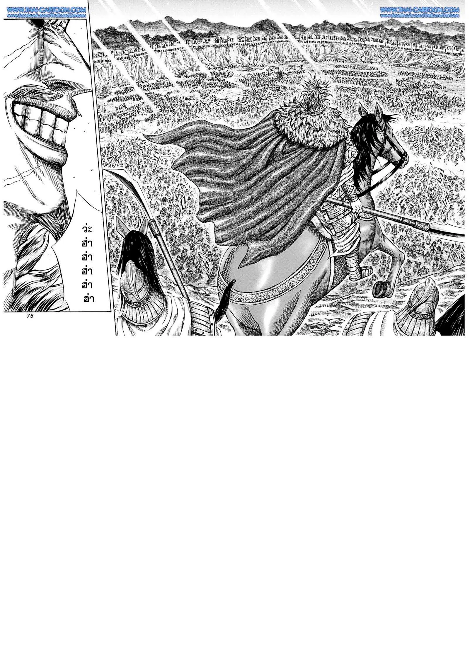 Kingdom ตอนที่ 221 หน้า 13