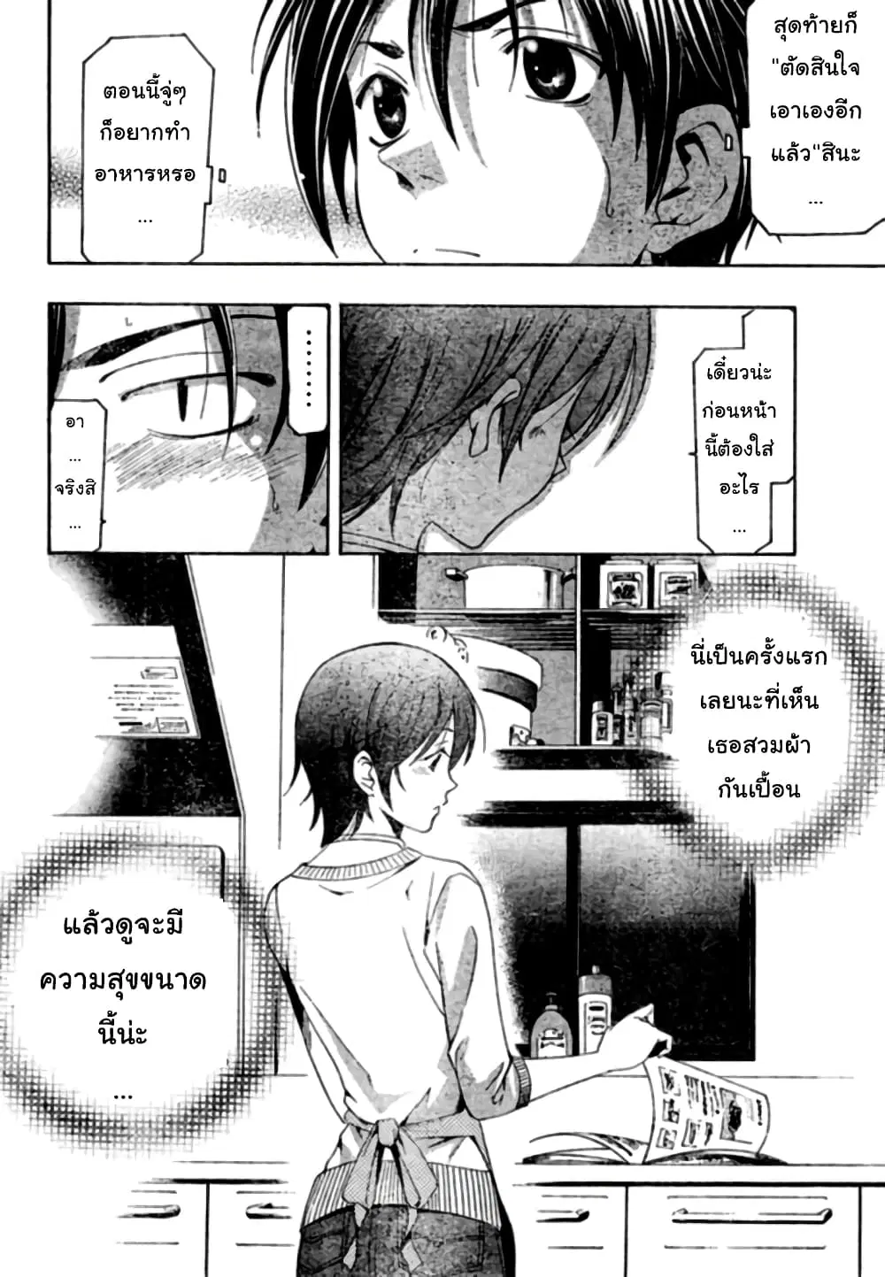 Suzuka ตอนที่ 149 หน้า 10
