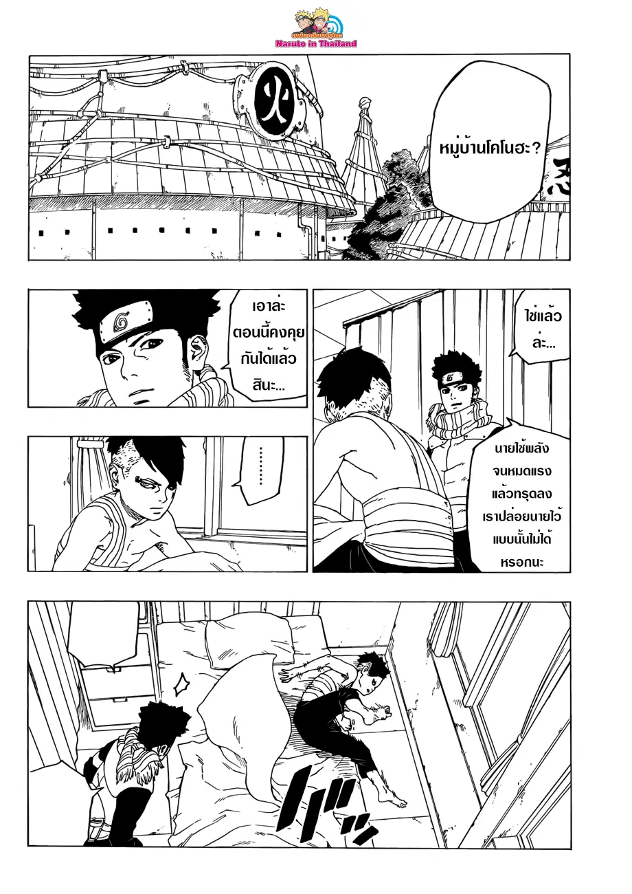 Boruto: Naruto Next Generations – โบรูโตะ: นารูโตะ เน็กซ์ เจนเนเรชั่น ตอนที่ 26 หน้า 10