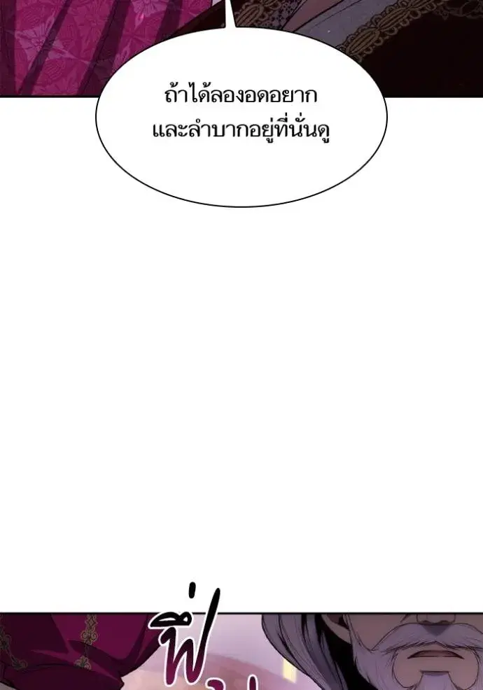 I Am the Queen in This Life ตอนที่ 126 หน้า 61