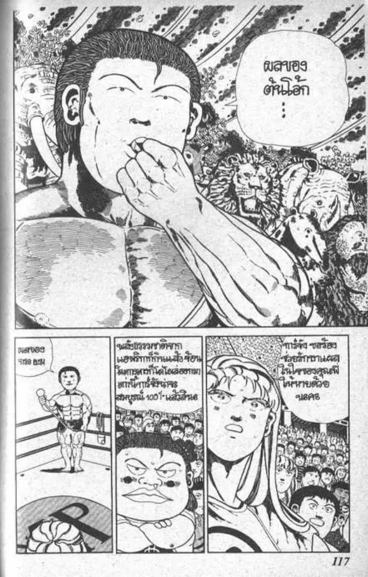 Shin Jungle no Ouja Tar-chan ตอนที่ 39 หน้า 21